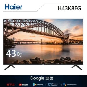 【Haier 海爾】43吋FHD全面屏連網聲控Android電視H43K8FG台北收購