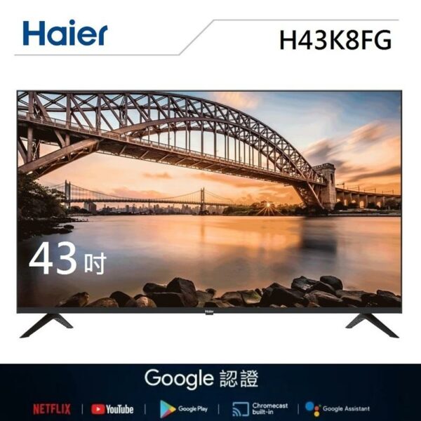 【Haier 海爾】43吋FHD全面屏連網聲控Android電視H43K8FG台北收購