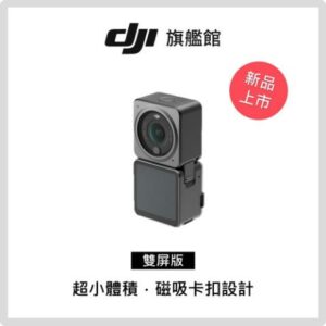 DJI ACTION 2雙屏版 運動攝影機 運動相機(32G)台北收購