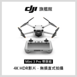 DJI MINI 3 PRO 帶屏組台北收購