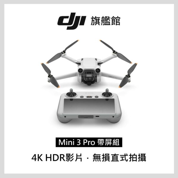 DJI MINI 3 PRO 帶屏組台北收購
