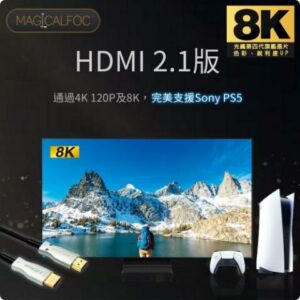 MAGICALFOC 8K第四代旗艦晶片 2米 光纖HDMI 2.1版 8K@60Hz 4K 120P(支援Sony PS5)台北收購