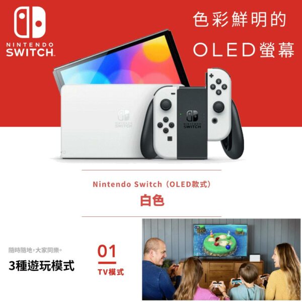 任天堂 Nintendo Switch（OLED款式）白色 台灣公司貨台北收購