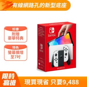 任天堂 Nintendo Switch NS OLED(白色)主機 台灣公司貨台北收購